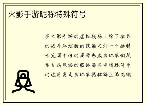 火影手游昵称特殊符号