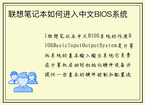 联想笔记本如何进入中文BIOS系统