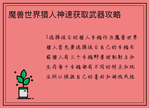 魔兽世界猎人神速获取武器攻略
