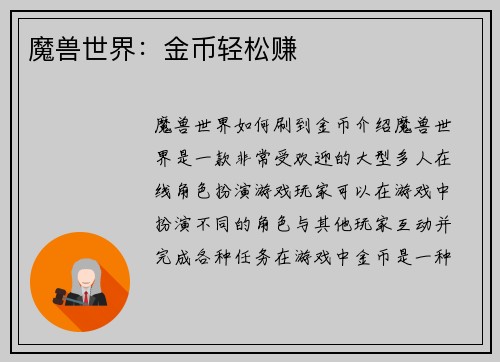 魔兽世界：金币轻松赚