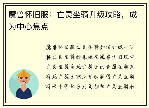 魔兽怀旧服：亡灵坐骑升级攻略，成为中心焦点