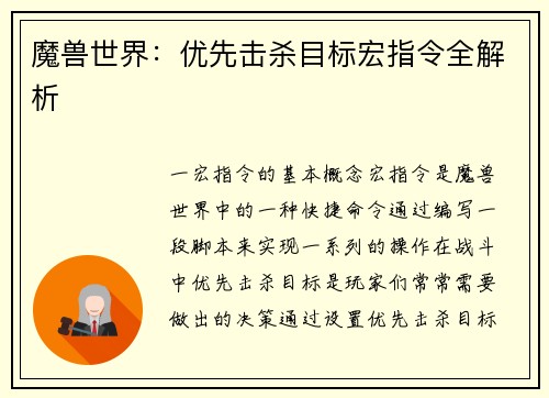 魔兽世界：优先击杀目标宏指令全解析