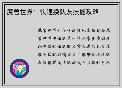 魔兽世界：快速换队友技能攻略