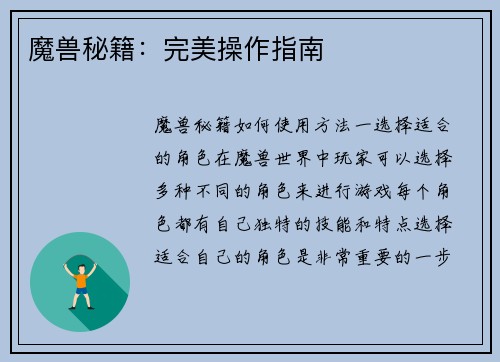 魔兽秘籍：完美操作指南